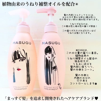 MASUGU シャンプー/トリートメント シャンプー ポンプ440g/STYLEE/市販シャンプーの画像
