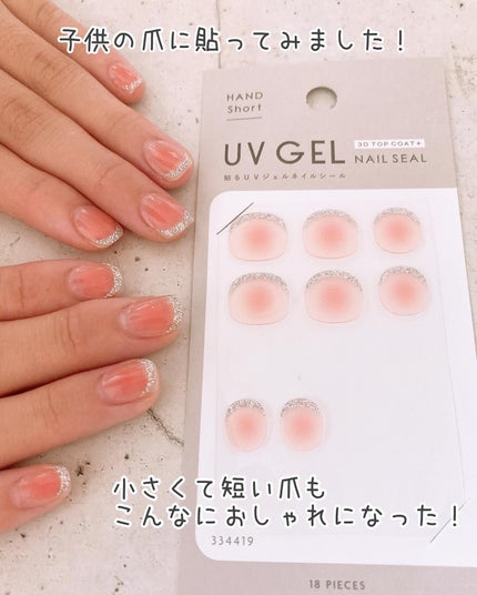 ジェルネイル ショート/キャンドゥ/ネイルシールを使ったクチコミ(7枚目)