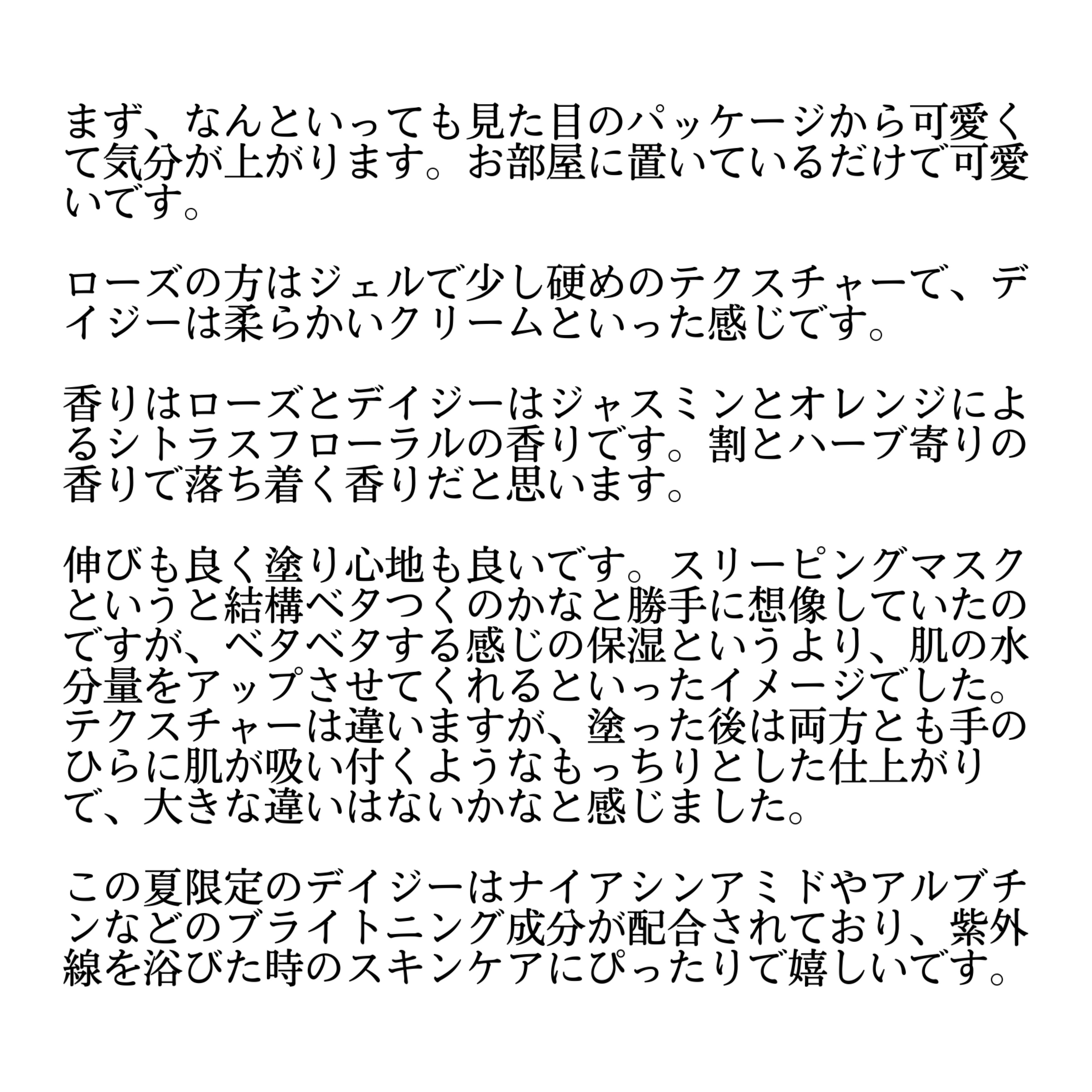 デイジーウォーター スリーピングマスク/FEMMUE/フェイスクリームを使ったクチコミ（3枚目）