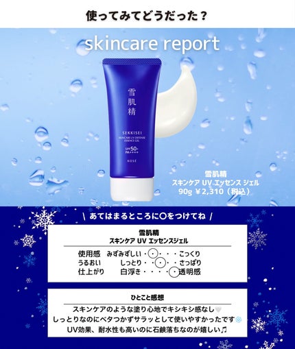 雪肌精 スキンケア UV エッセンス ジェル/雪肌精/日焼け止めジェルを使ったクチコミ(3枚目)