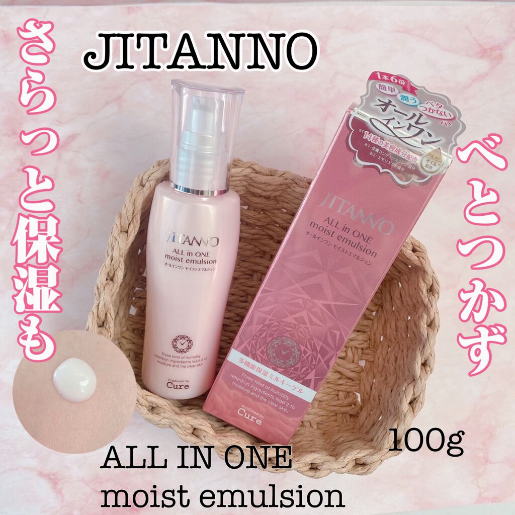 ジタンノオールインワンモイストエマルジョン/JITANNO/オールインワン化粧品を使ったクチコミ(1枚目)