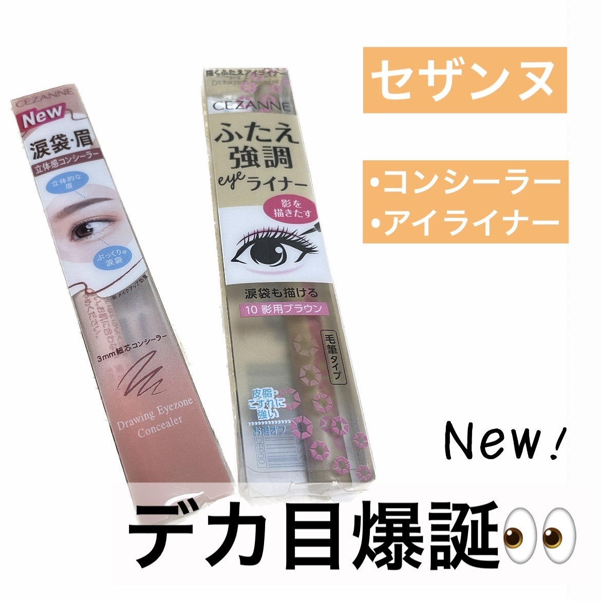 描くアイゾーンコンシーラー/CEZANNE/ペンシルコンシーラーを使ったクチコミ（1枚目）