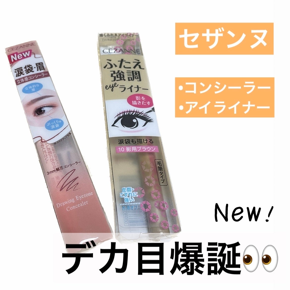 描くふたえアイライナー/CEZANNE/リキッドアイライナーを使ったクチコミ(1枚目)