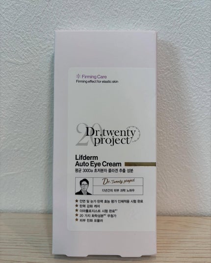 リプダム オートアイクリーム/Dr.Twenty Project/アイケア・アイクリームを使ったクチコミ(7枚目)