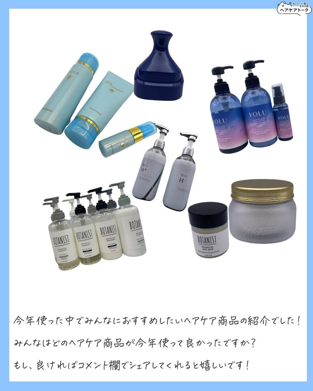 ひでよし@シャンプー2本使い論者 on LIPS 「【2021使って良かった!マイベストヘアケア商品】「※コメント..」(9枚目)