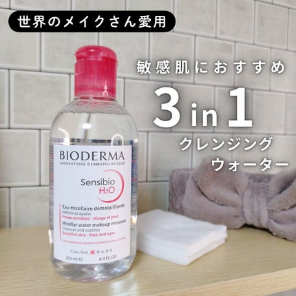 サンシビオ エイチツーオー D/ビオデルマ/クレンジングウォーターを使ったクチコミ(1枚目)