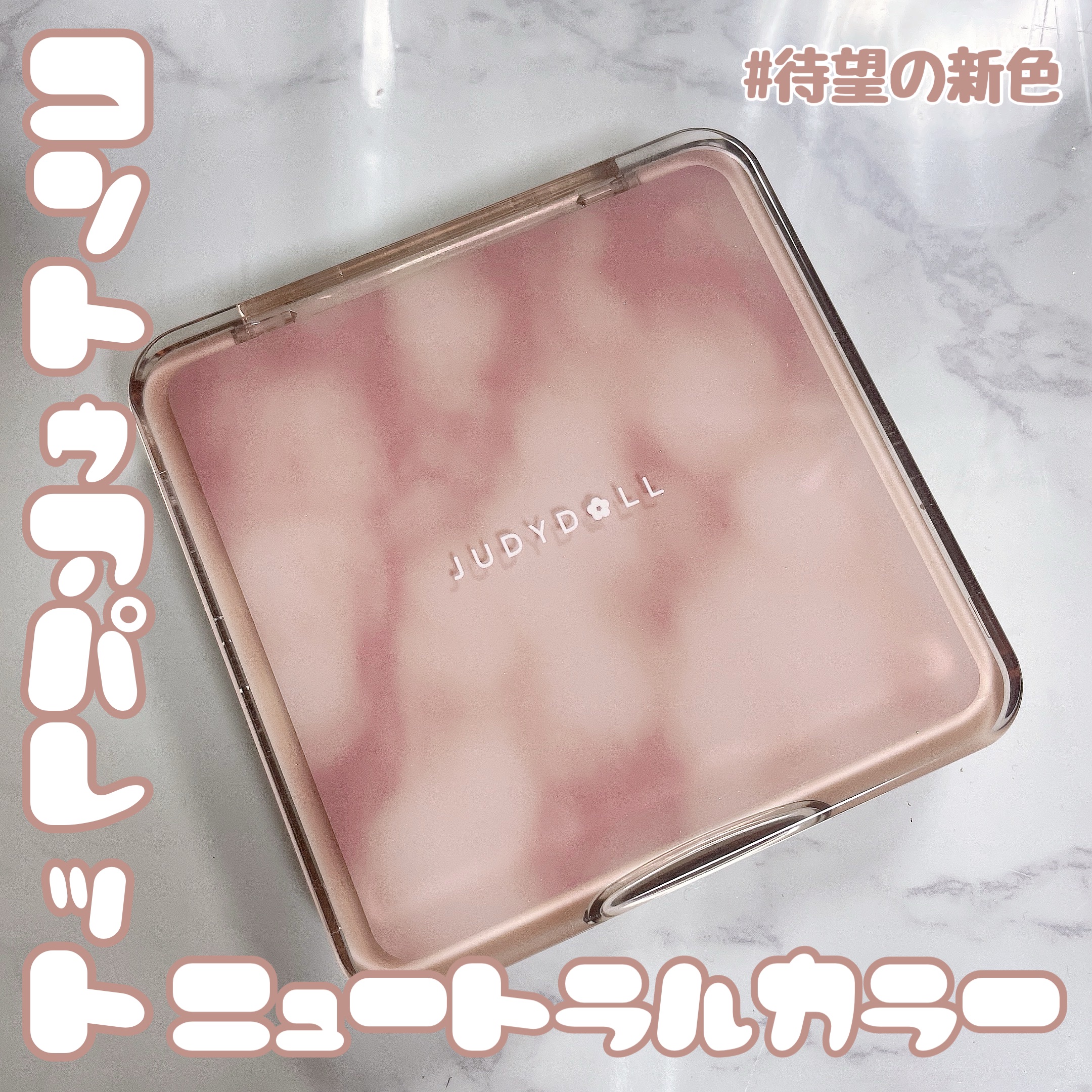 JUDYDOLL メリハリマスターパレット/JUDYDOLL/パウダーハイライトを使ったクチコミ（1枚目）