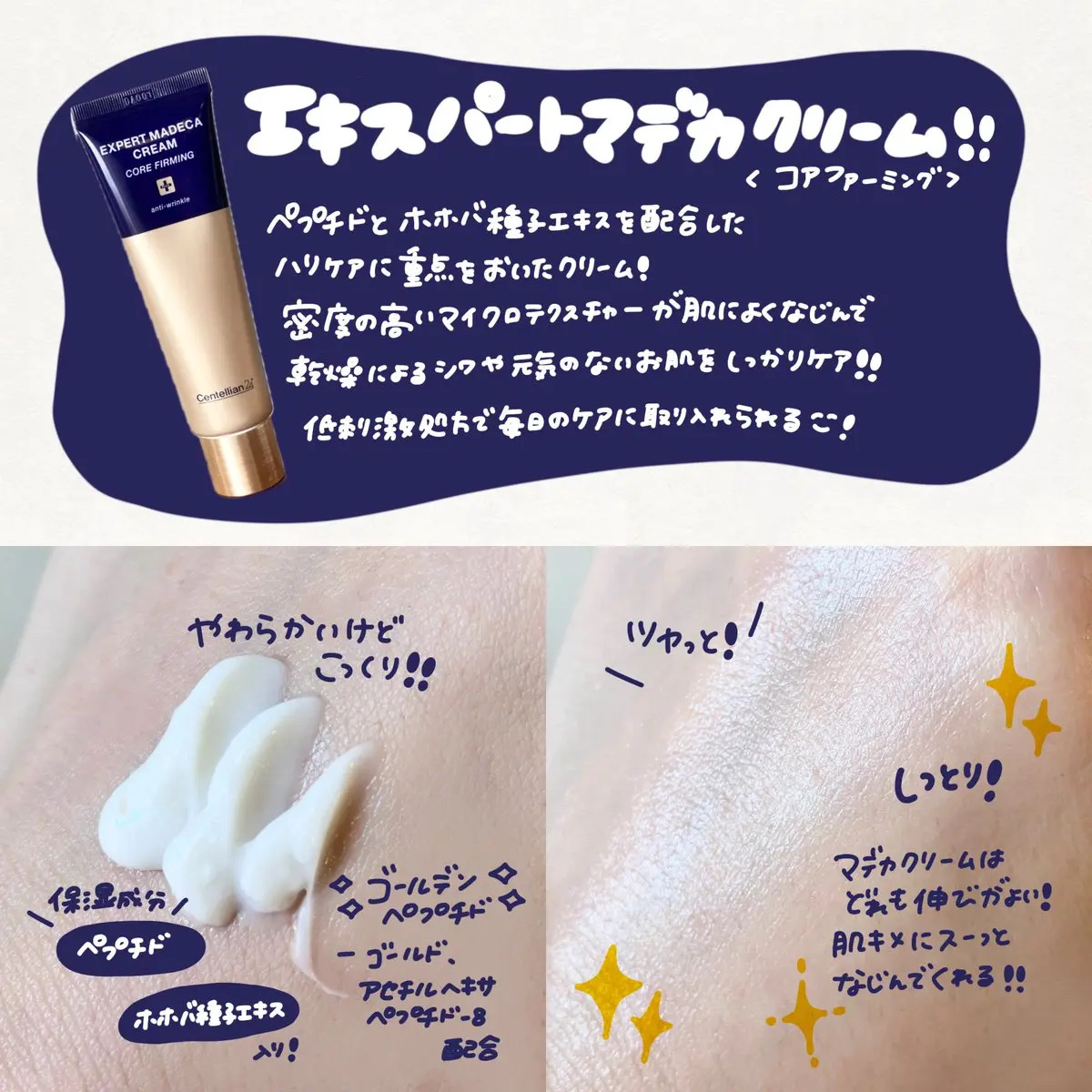 エキスパートマデカクリーム （コアファーミング）/センテリアン24/フェイスクリームを使ったクチコミ（3枚目）