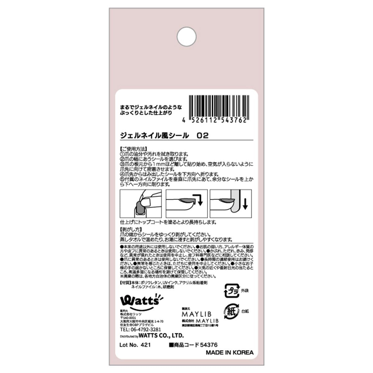 ジェルネイル風シール 02