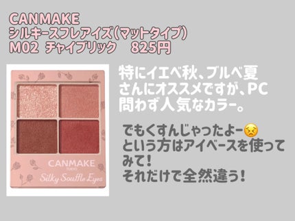 シルキースフレアイズ(マットタイプ)/キャンメイク/アイシャドウパレットを使ったクチコミ(3枚目)