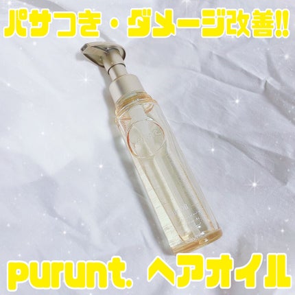 プルント ディープモイスト美容液ヘアオイル/Purunt./ヘアオイルを使ったクチコミ(1枚目)