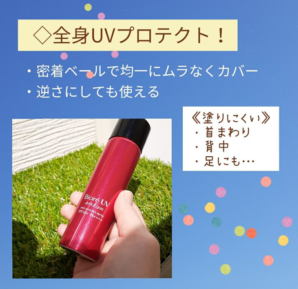 ビオレUV アスリズム スキンプロテクトスプレー	/ビオレ/日焼け止めミスト・スプレーを使ったクチコミ(3枚目)