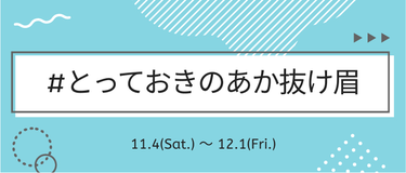 LIPS公式アカウント on LIPS 「＼11月4日(土)から新しいハッシュタグイベントがSTART✨..」（3枚目）