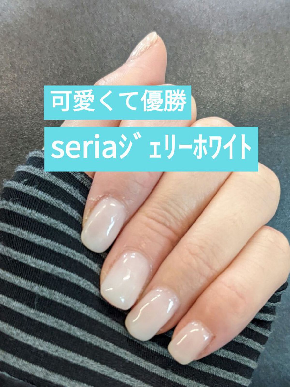 ペロリン/ネイル工房/ジェルネイルを使ったクチコミ（1枚目）