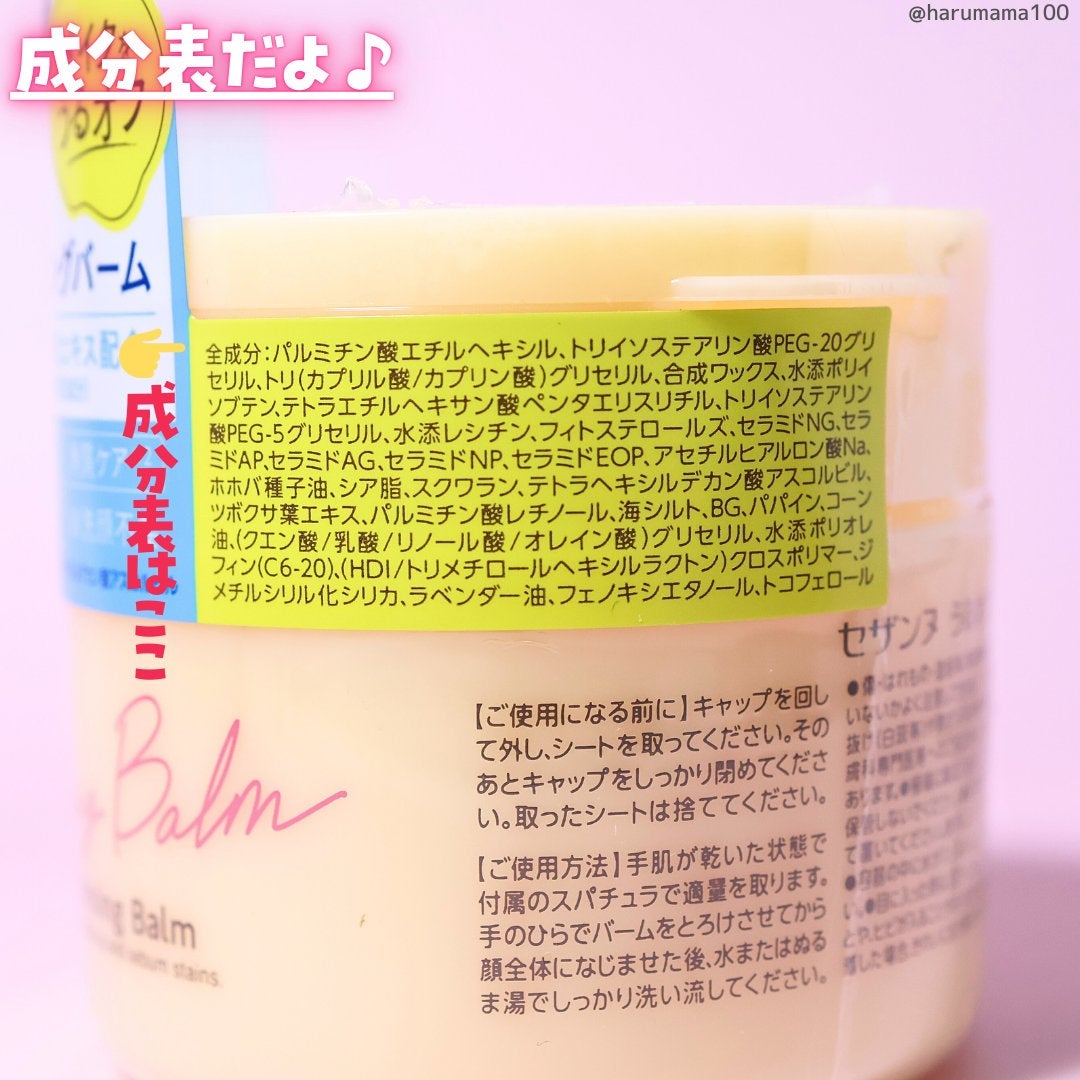 うるオフクレンジングバーム/CEZANNE/クレンジングバームを使ったクチコミ(7枚目)