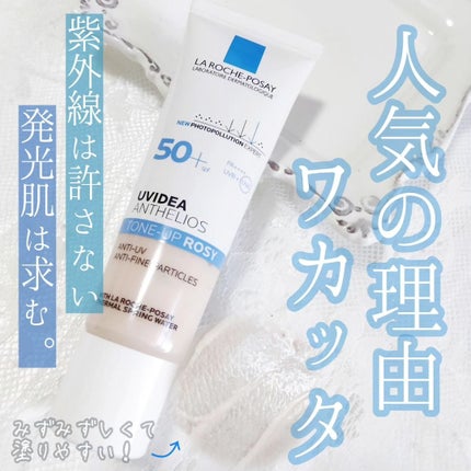 UVイデア XL プロテクショントーンアップ ローズ/ラ ロッシュ ポゼ/日焼け止めクリームを使ったクチコミ(1枚目)