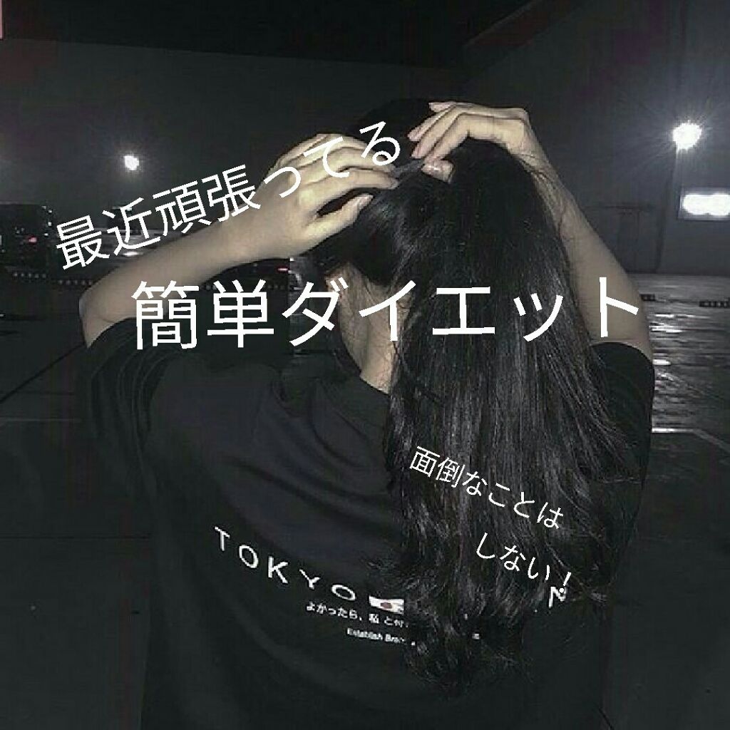 るあ on LIPS 「あんにょん!るあです☺今回は、『三日坊主の私がちゃんとできて、..」(1枚目)