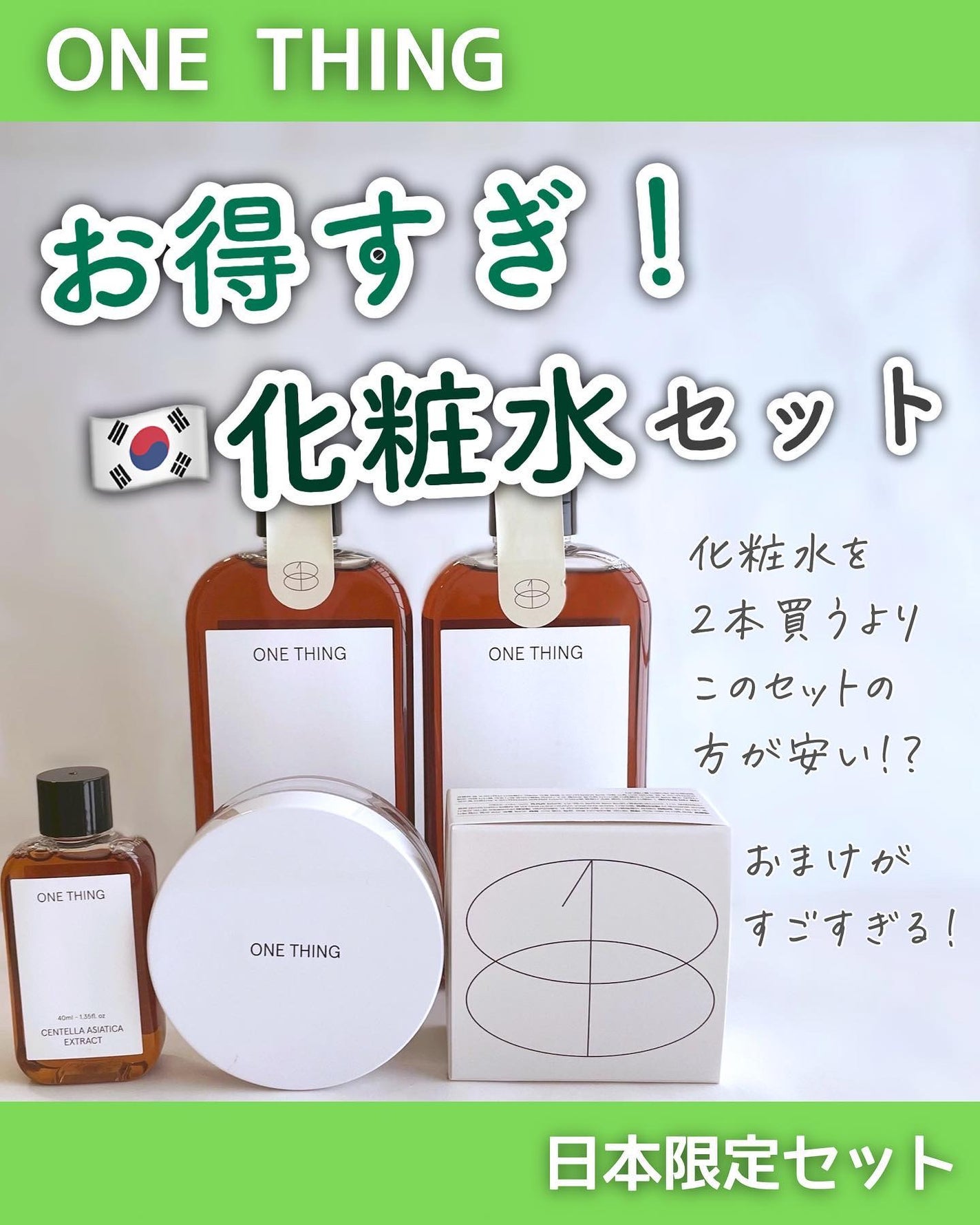 ツボクサ化粧水/ONE THING/化粧水を使ったクチコミ(1枚目)