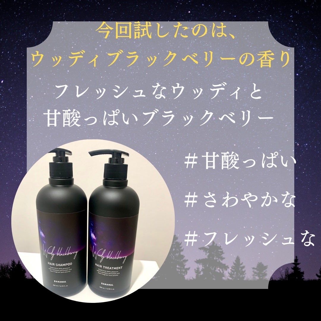 パフュームドヘアシャンプー/BANANAL/市販シャンプーを使ったクチコミ(3枚目)