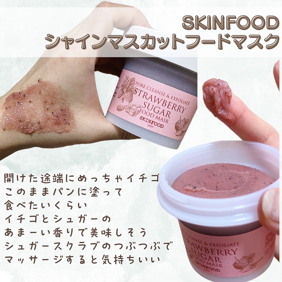 ストロベリーシュガー フードマスク/SKINFOOD/洗い流すパック・マスクを使ったクチコミ（3枚目）