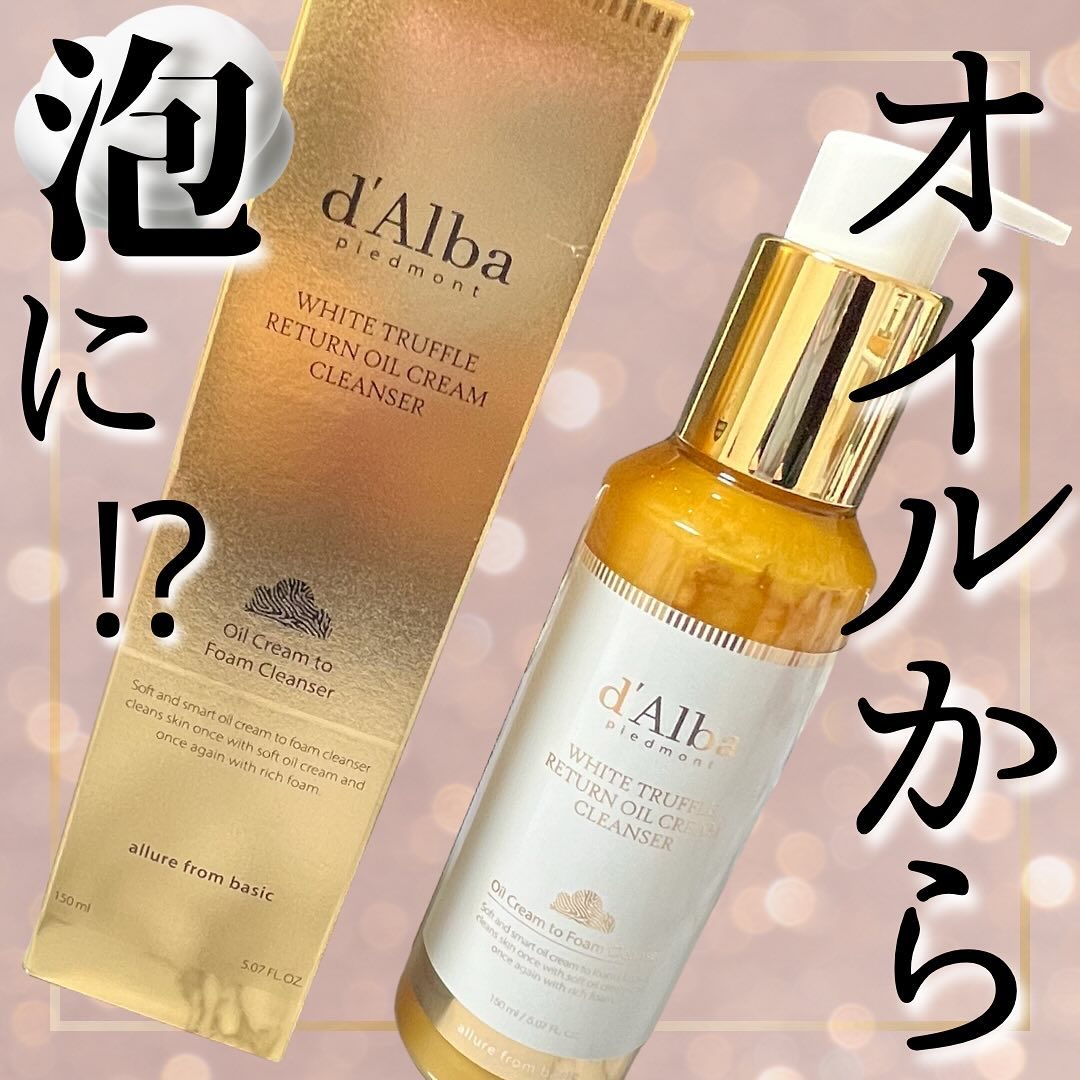 ホワイトトリュフリターンオイルクリームクレンザー/ダルバ/クレンジングを使ったクチコミ（1枚目）