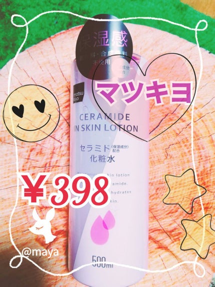 マツキヨ  セラミド化粧水/matsukiyo/化粧水を使ったクチコミ(1枚目)