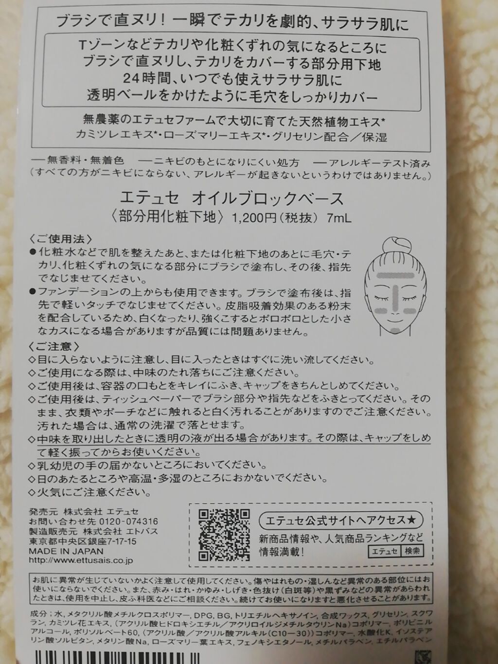 エテュセ ポアレスプライマー/ettusais/化粧下地を使ったクチコミ(2枚目)