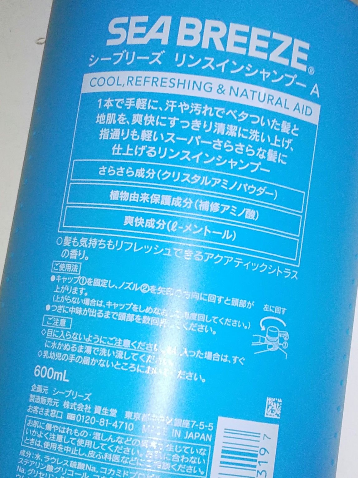 リンスインシャンプー/シーブリーズ/市販シャンプーを使ったクチコミ（2枚目）