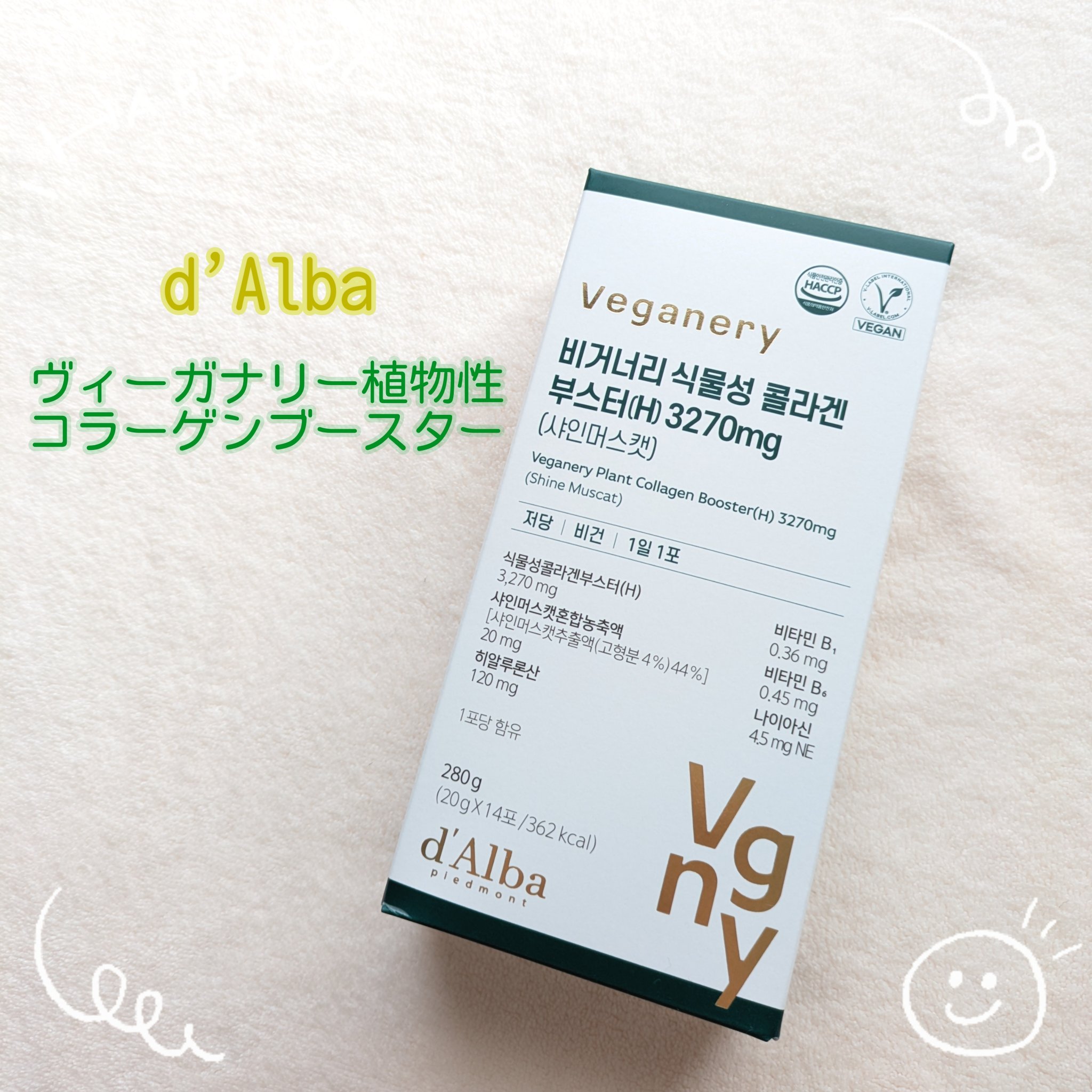 ヴィーガナリー植物性コラーゲン/ダルバ/美容サプリメントを使ったクチコミ（1枚目）