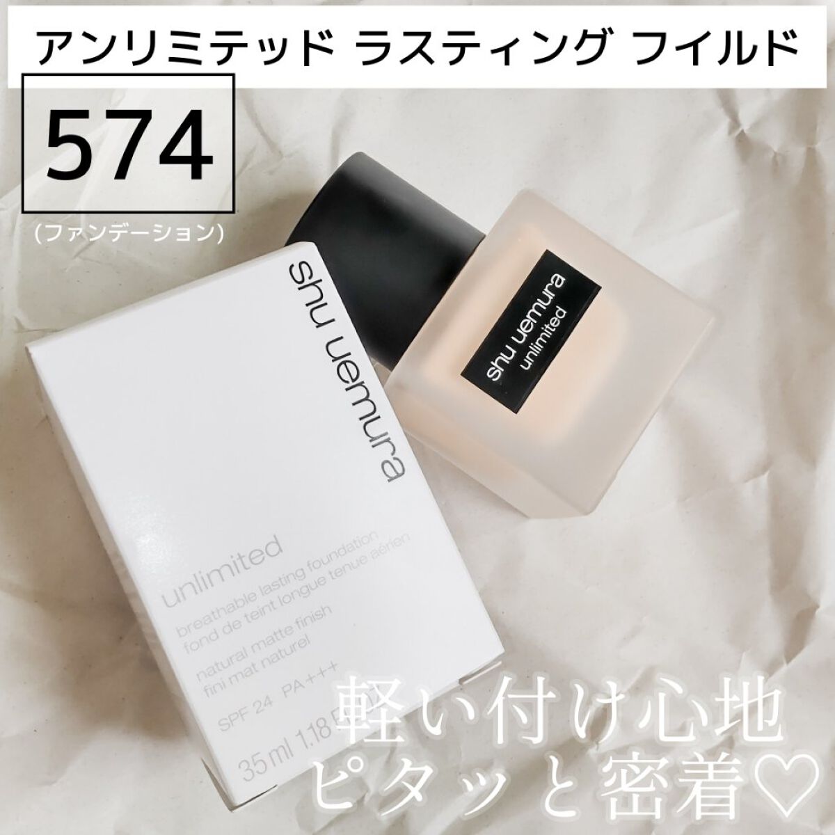 （旧）アンリミテッド ラスティング フルイド/shu uemura/リキッドファンデーションを使ったクチコミ（1枚目）