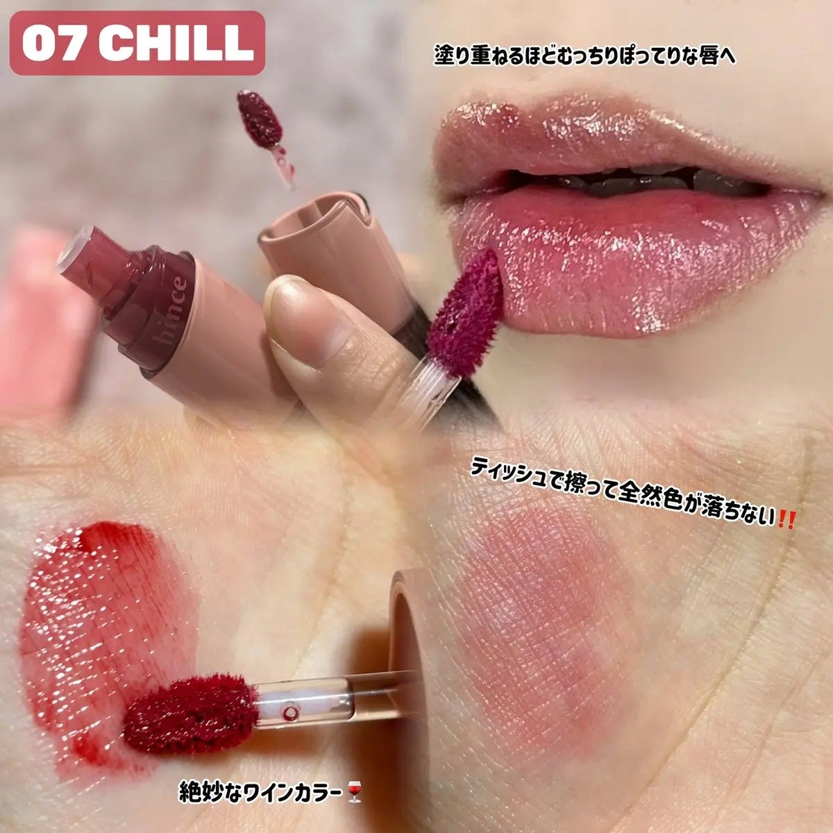 ロウグロウジェルティント/hince/リップティントを使ったクチコミ(2枚目)