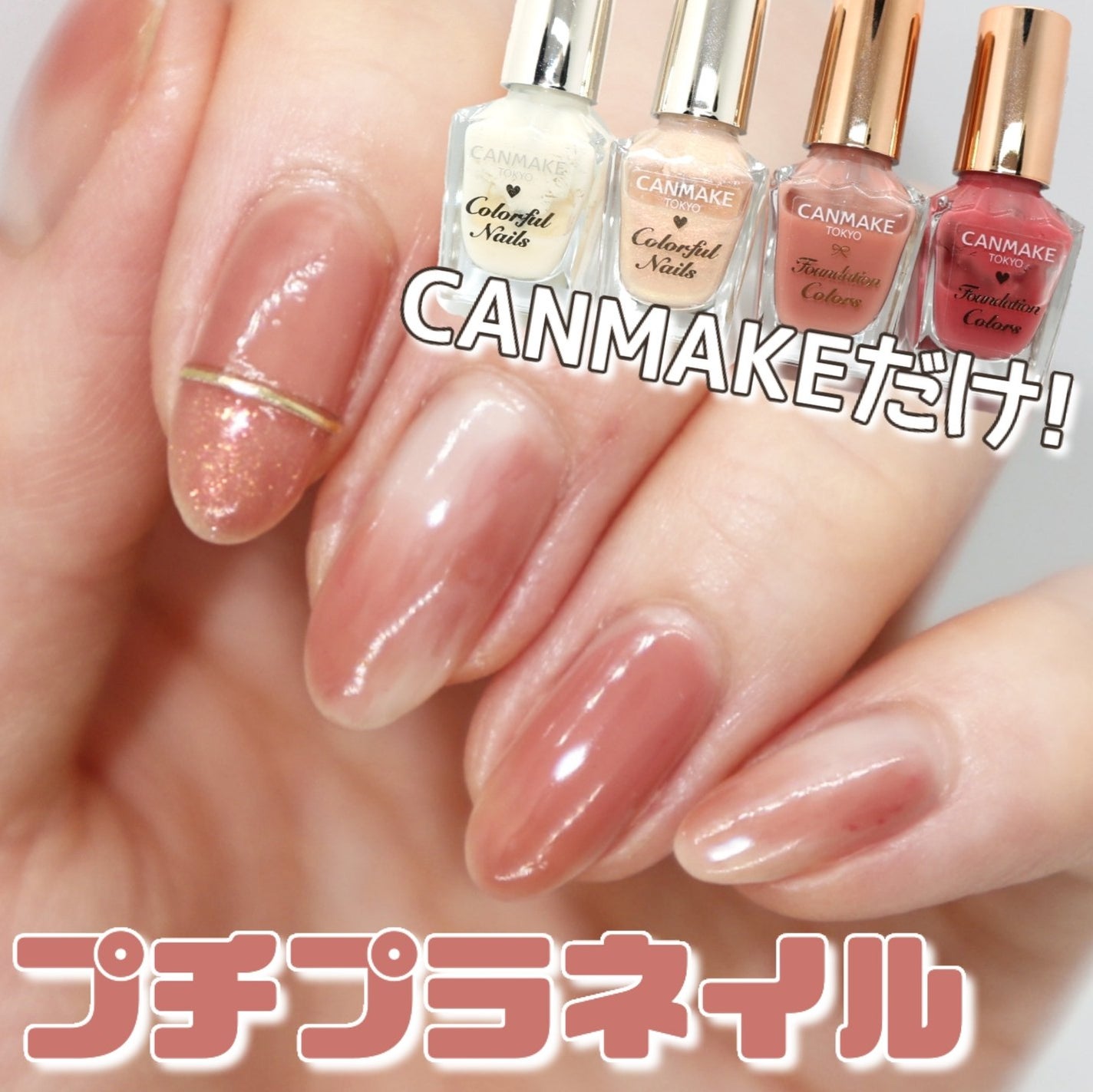 カラフルネイルズ/キャンメイク/マニキュアを使ったクチコミ(1枚目)