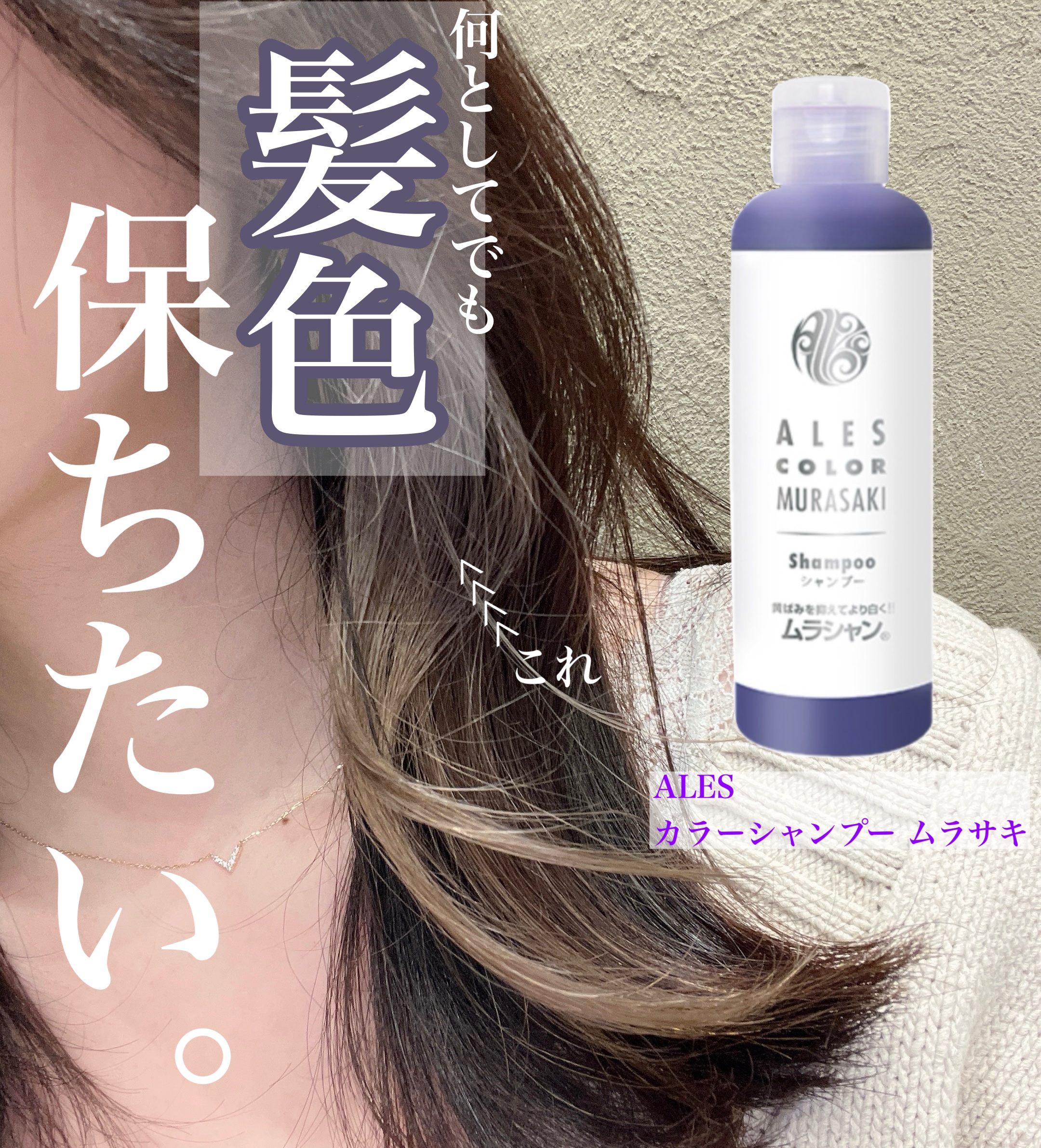 アレス カラー ムラサキシャンプー／ムラサキトリートメント/アレスカラー/市販シャンプーを使ったクチコミ（1枚目）