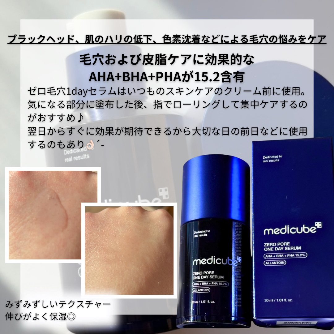 ゼロ毛穴1DAYセラム/MEDICUBE/美容液を使ったクチコミ（2枚目）