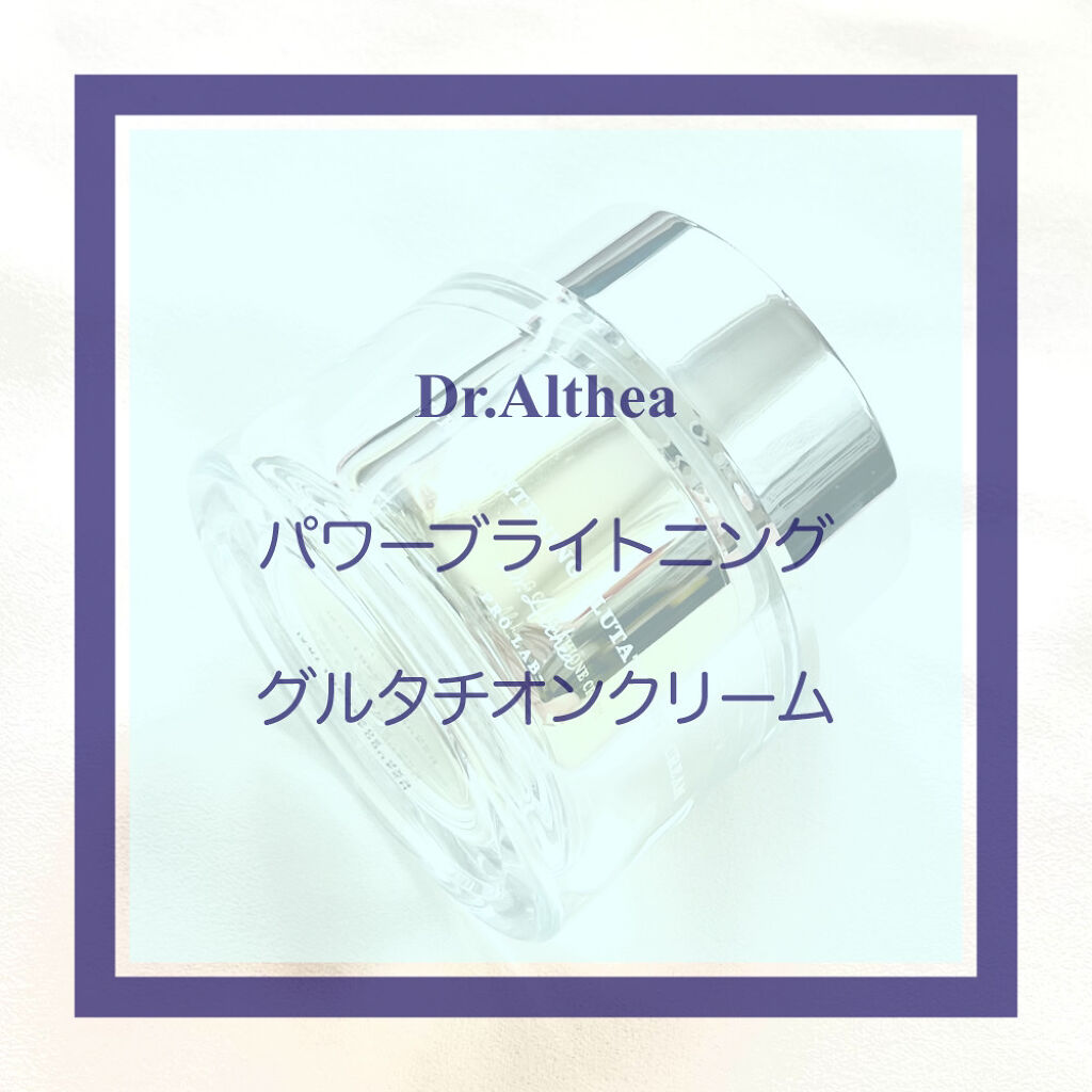 パワーブライトニング グルタチオンクリーム/Dr.Althea/フェイスクリームを使ったクチコミ（2枚目）
