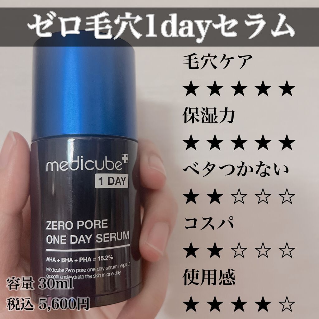 ゼロ毛穴1DAYセラム/MEDICUBE/美容液を使ったクチコミ(4枚目)
