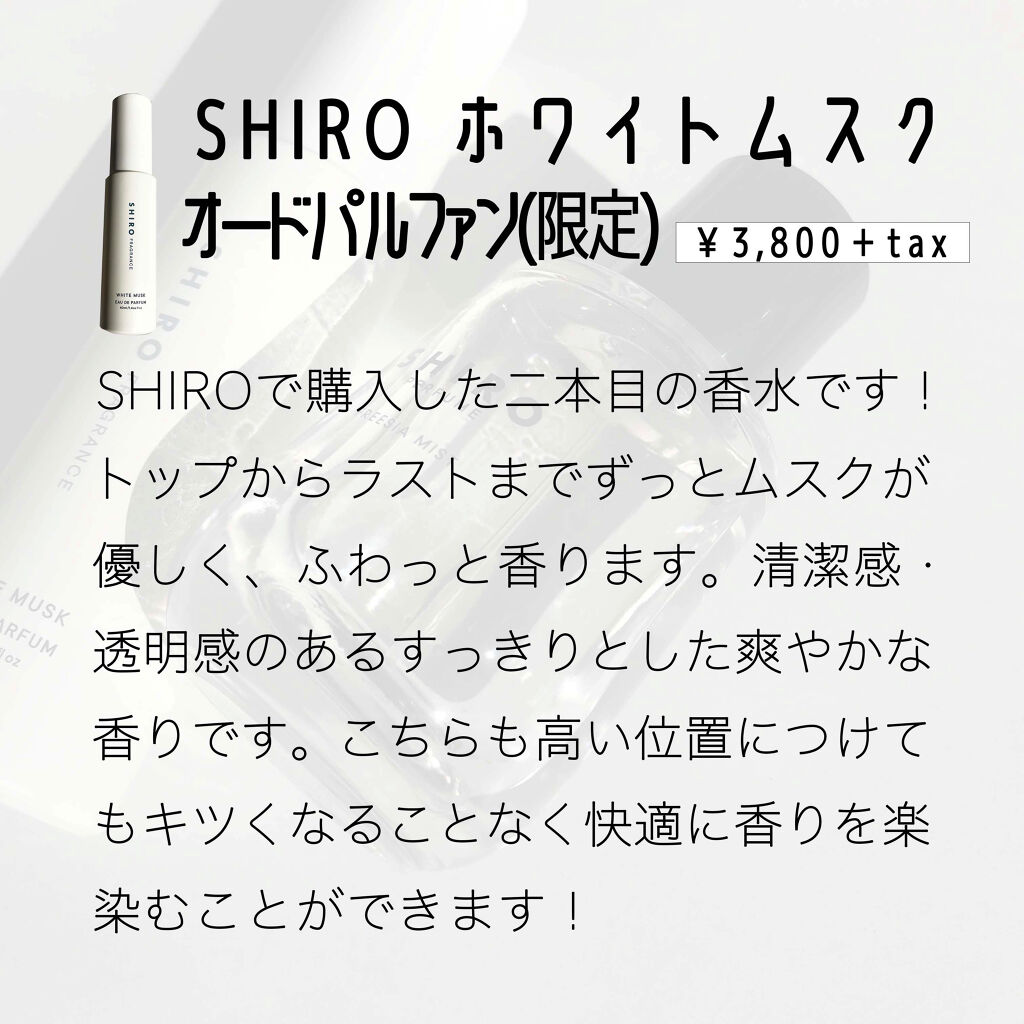 シロ パフューム FREESIA MIST/SHIRO/香水(レディース)を使ったクチコミ（3枚目）