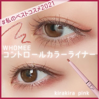 コントロールカラーライナー kirakira pink/WHOMEE/ペンシルアイライナーの画像