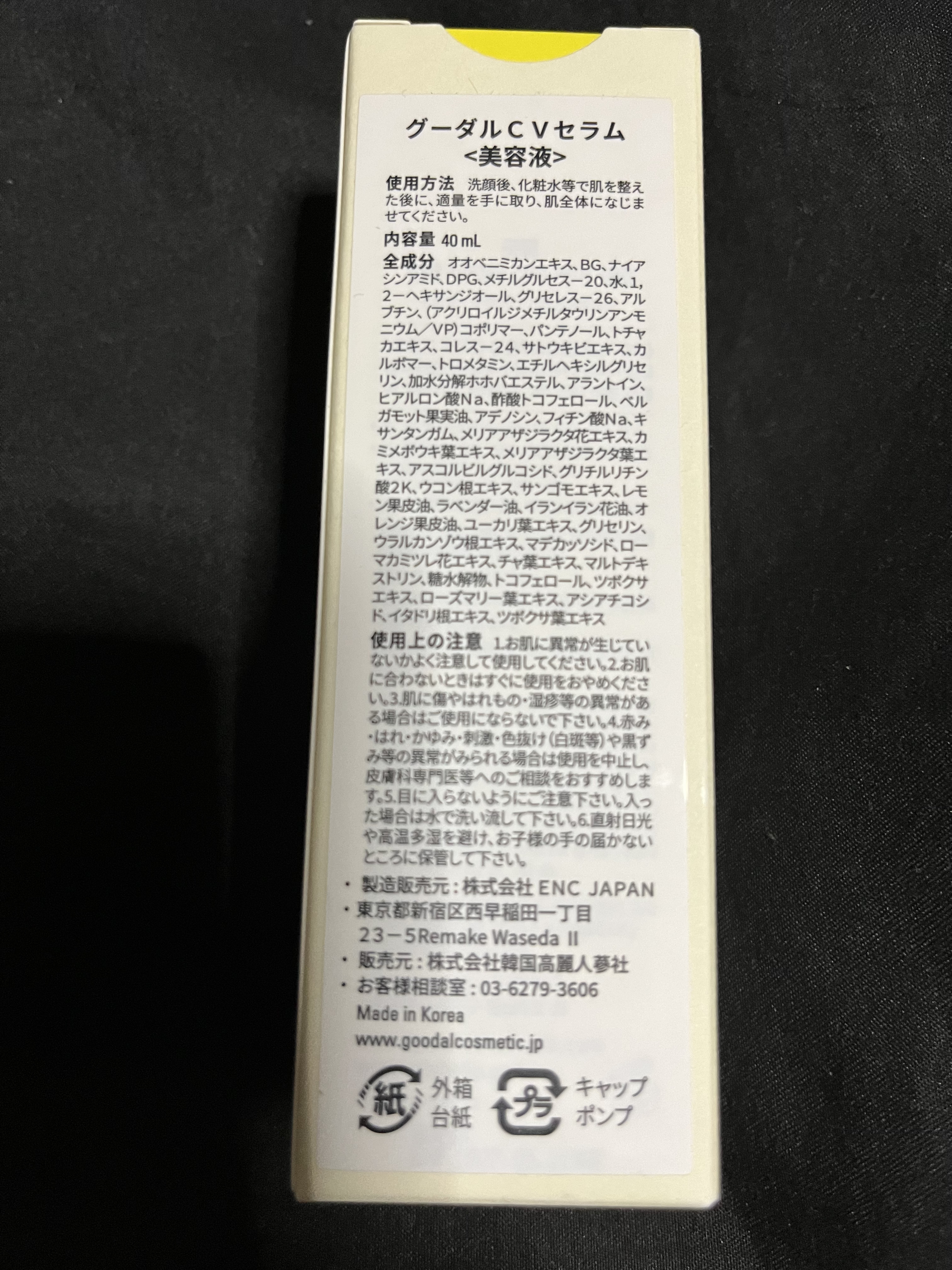 グリーンタンジェリン ビタC ダークスポットケアセラム/goodal/美容液を使ったクチコミ（2枚目）