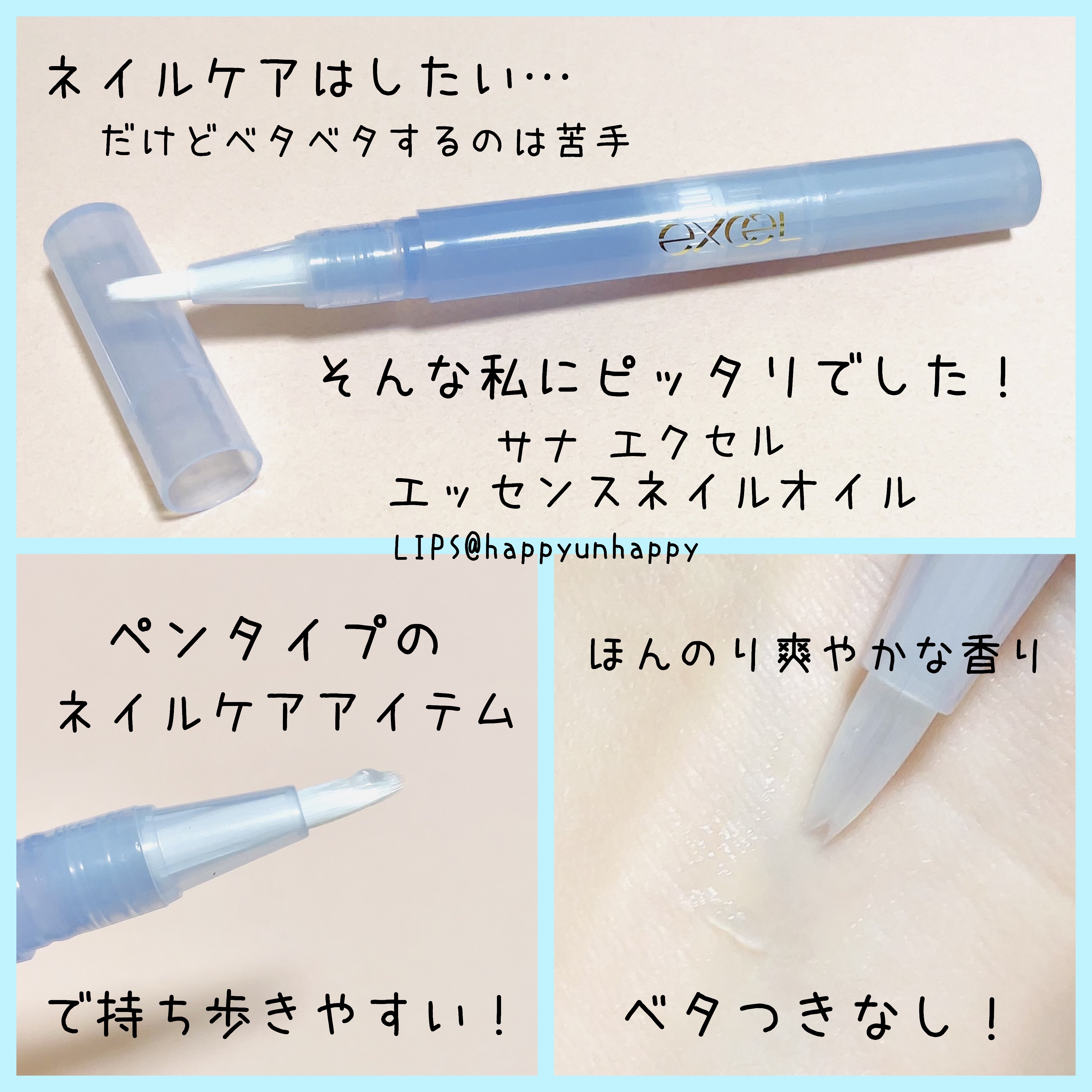 エッセンスネイルオイル/excel/ネイルオイル・トリートメントを使ったクチコミ（1枚目）