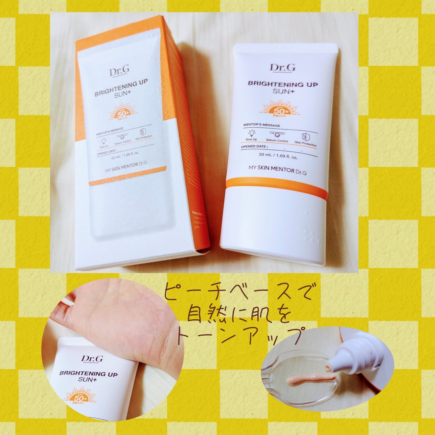 ブライトニングアップサンプラス/Dr.G/日焼け止めクリームを使ったクチコミ(1枚目)