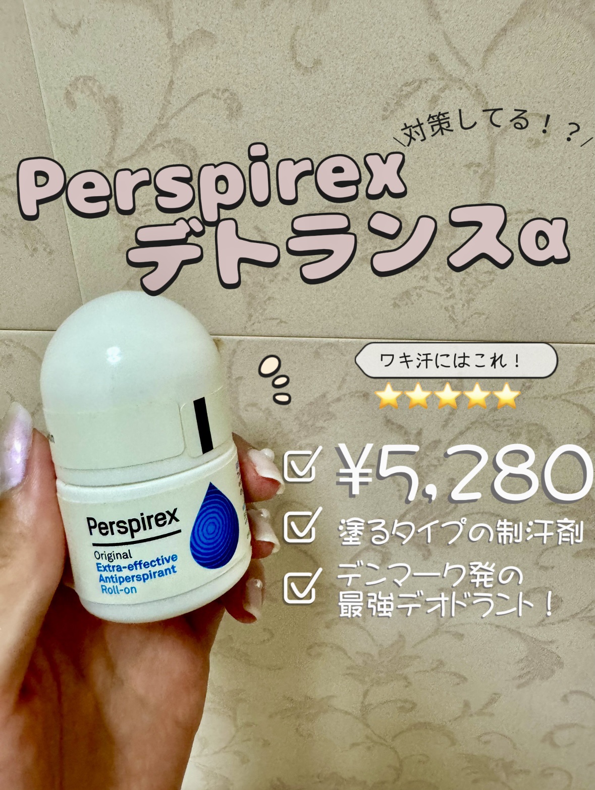 デトランス α/Perspirex/デオドラント・制汗剤を使ったクチコミ（2枚目）