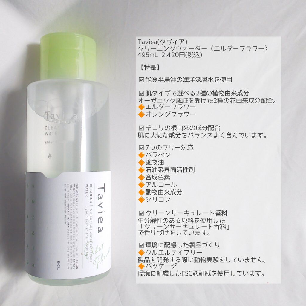 クリーニングウォーター ef/of/タヴィア /化粧水を使ったクチコミ(2枚目)