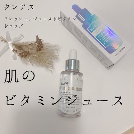 フレッシュリージュースドビタミンドロップ(35ml)/Klairs/美容液を使ったクチコミ(1枚目)