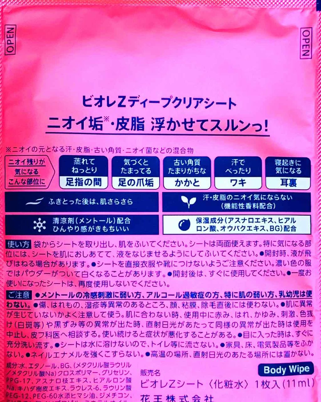 ビオレZ ディープクリアシート ハーブミントの香り/ビオレ/ボディシートを使ったクチコミ(3枚目)