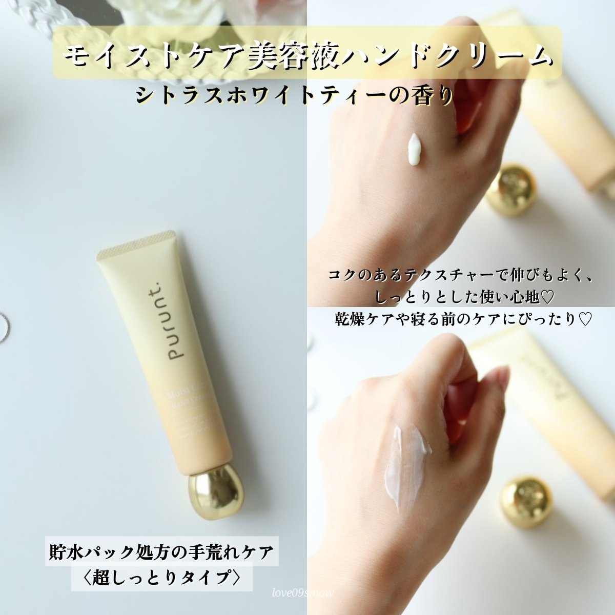 プルント　モイストケア美容液ハンドクリーム/Purunt./ハンドクリームを使ったクチコミ（2枚目）
