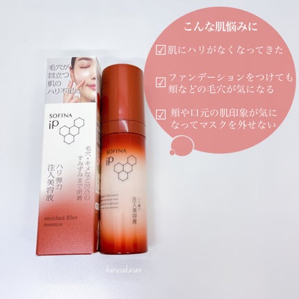 ソフィーナ iP ハリ弾力注入美容液/SOFINA iP/美容液を使ったクチコミ(6枚目)