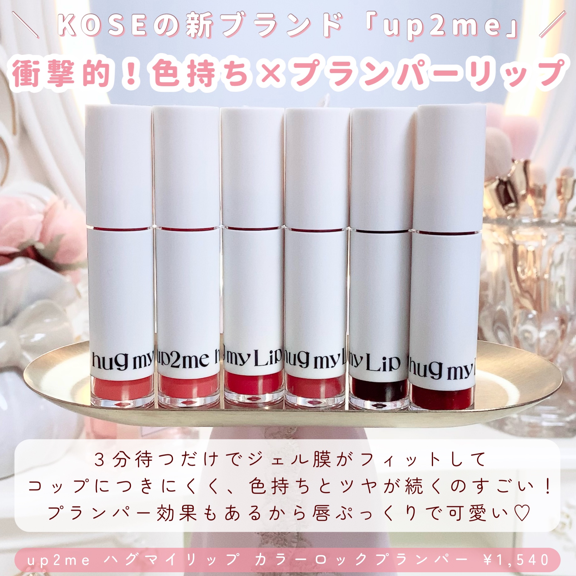 アップトゥーミー　ハグマイリップ　カラーロックプランパー/up2me/リッププランパーを使ったクチコミ（2枚目）