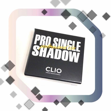 プロ シングル シャドウ/CLIO/単色アイシャドウを使ったクチコミ(1枚目)