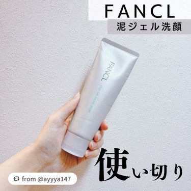 ＼FANCLの泥ジェルはパックができる！？／ FANCLの泥ジェルは泥よりも純度の高いクレイを使用しており、その数なんと３種類！😲３種類のクレイが毛穴へアプローチし、毛穴汚れをスッキリ取り除きます😎😎
